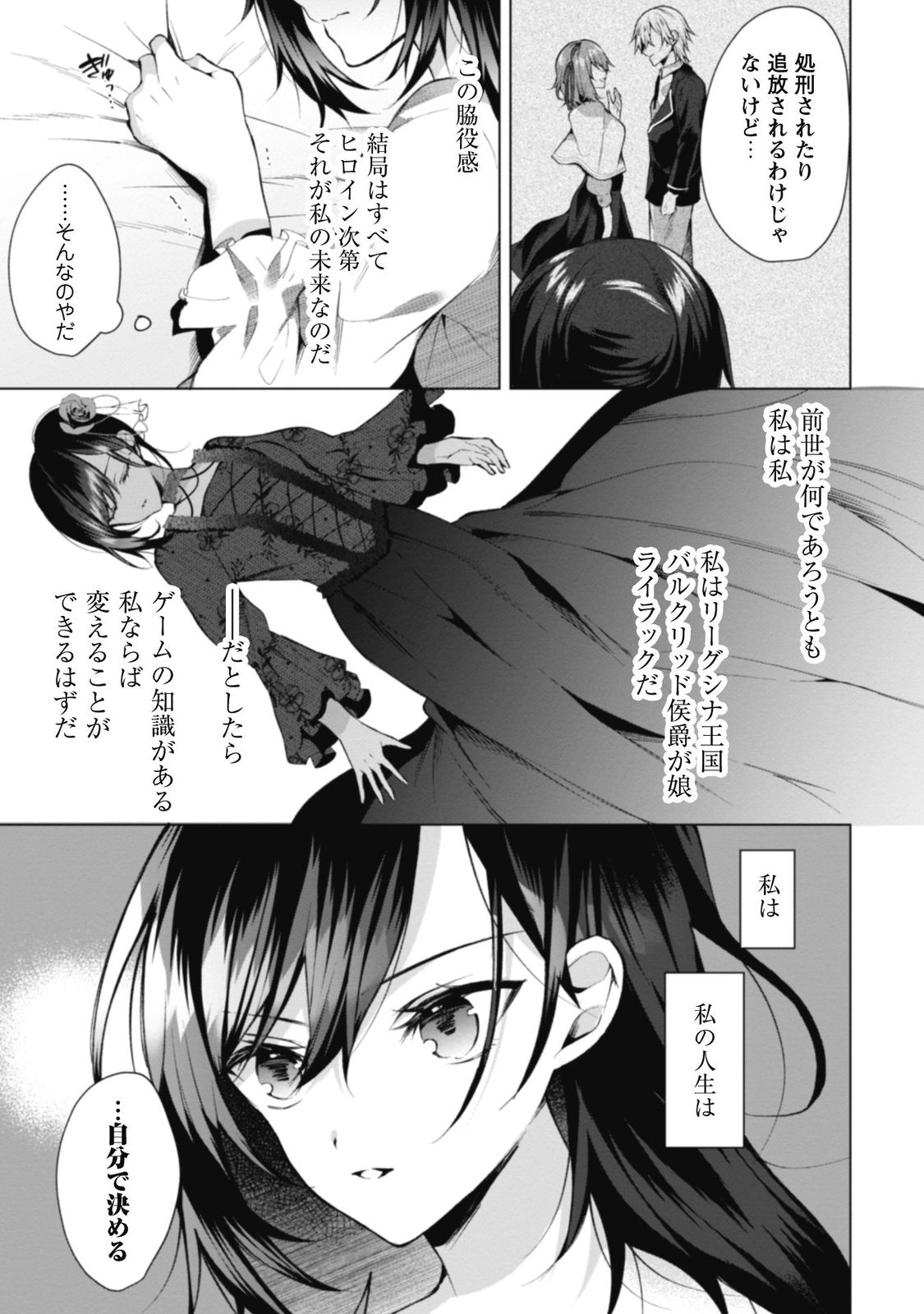 『悪役令嬢はダンスがしたい（1）』