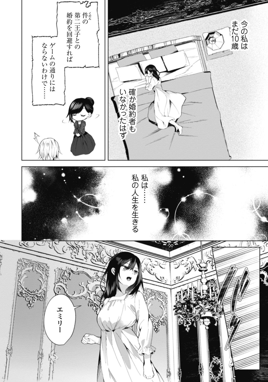 『悪役令嬢はダンスがしたい（1）』