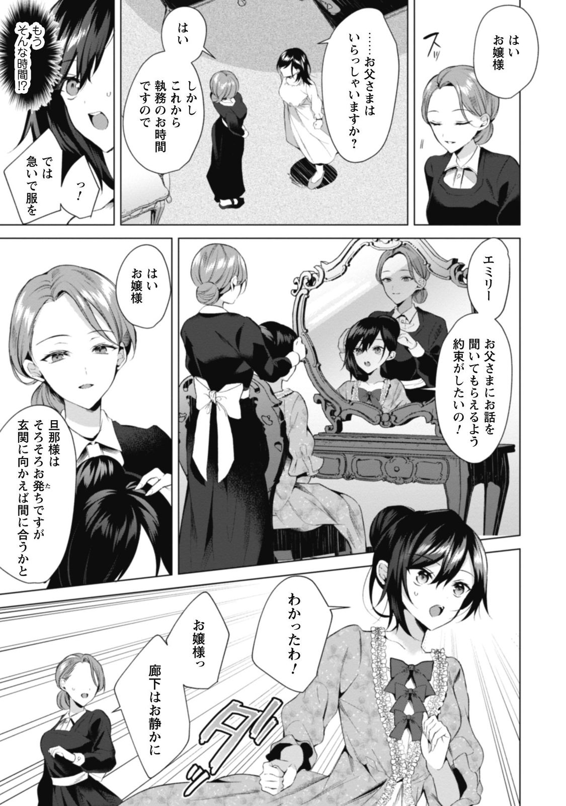 『悪役令嬢はダンスがしたい（1）』