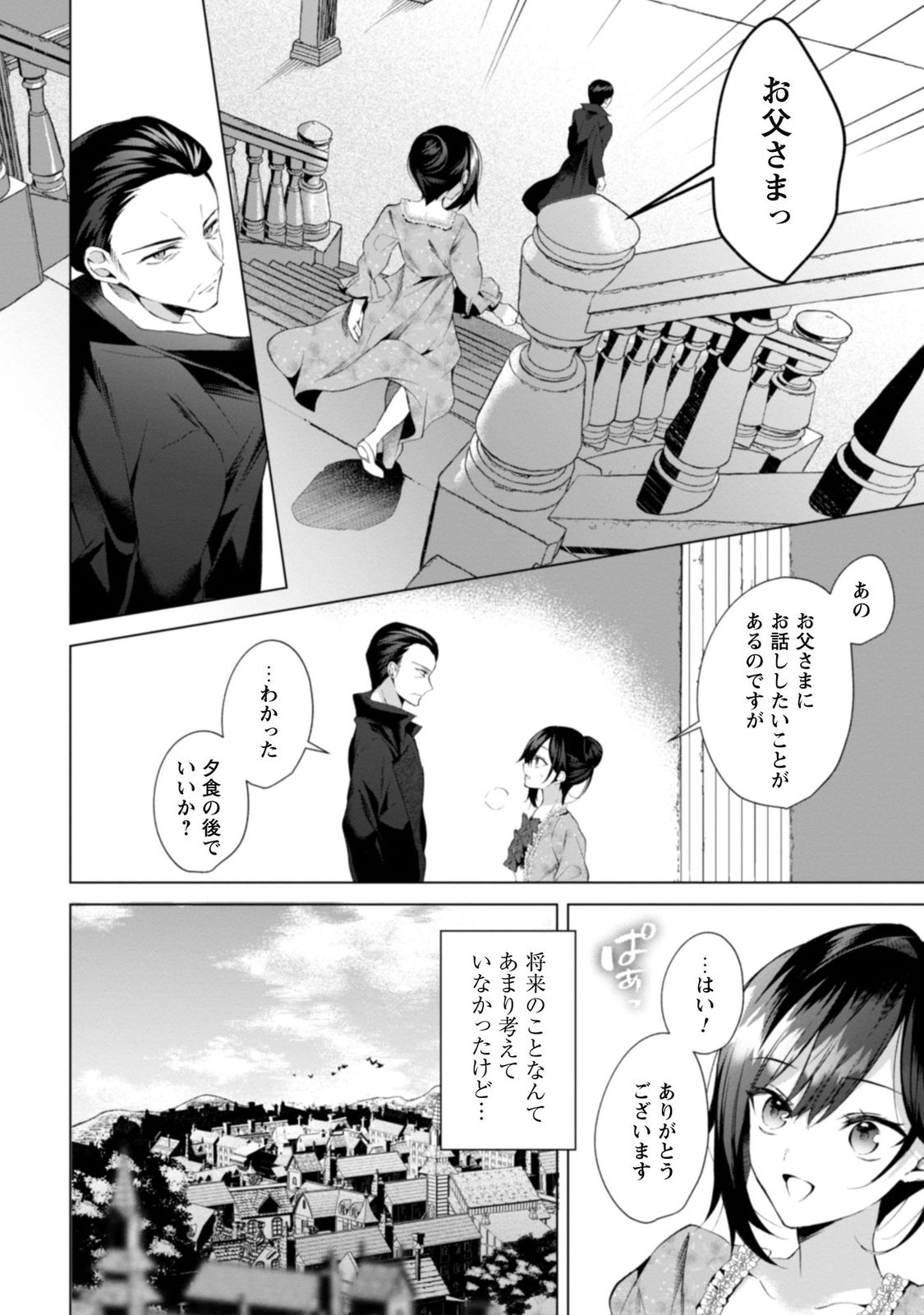 『悪役令嬢はダンスがしたい（1）』