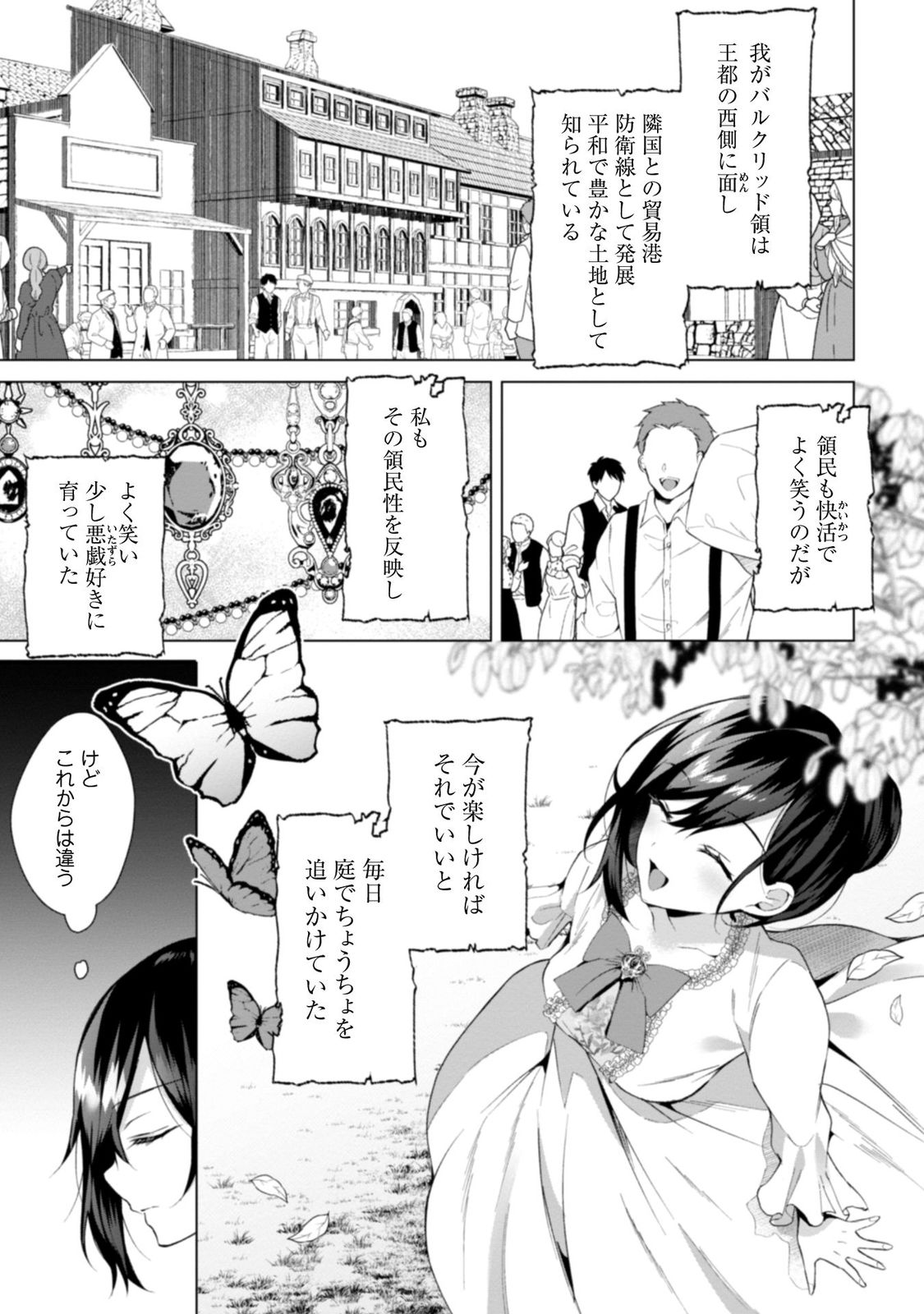 『悪役令嬢はダンスがしたい（1）』