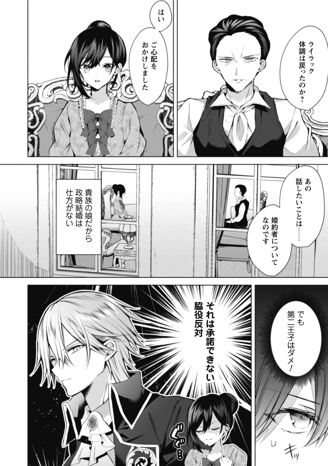 『悪役令嬢はダンスがしたい（1）』