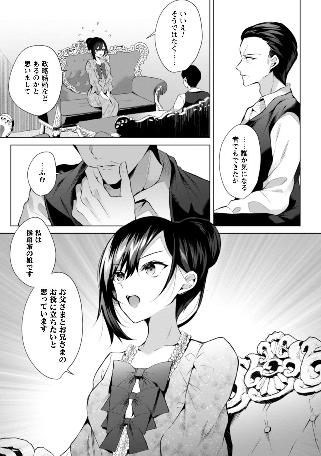 『悪役令嬢はダンスがしたい（1）』