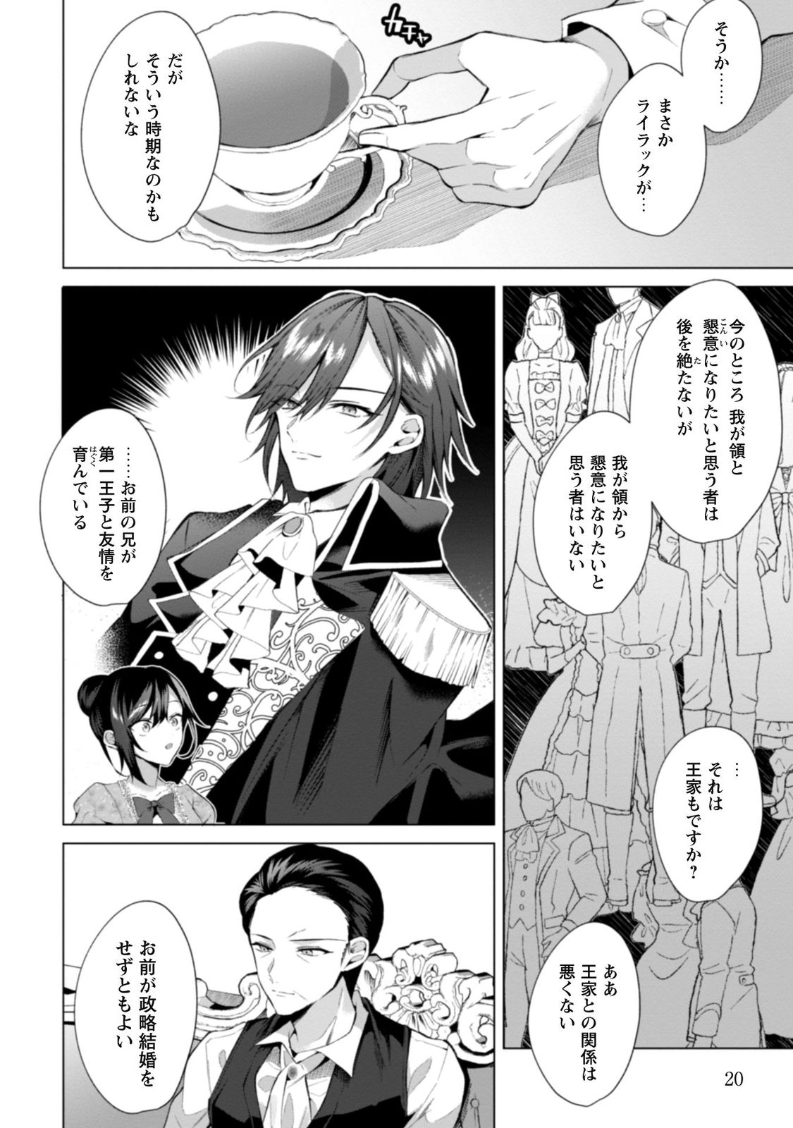 『悪役令嬢はダンスがしたい（1）』