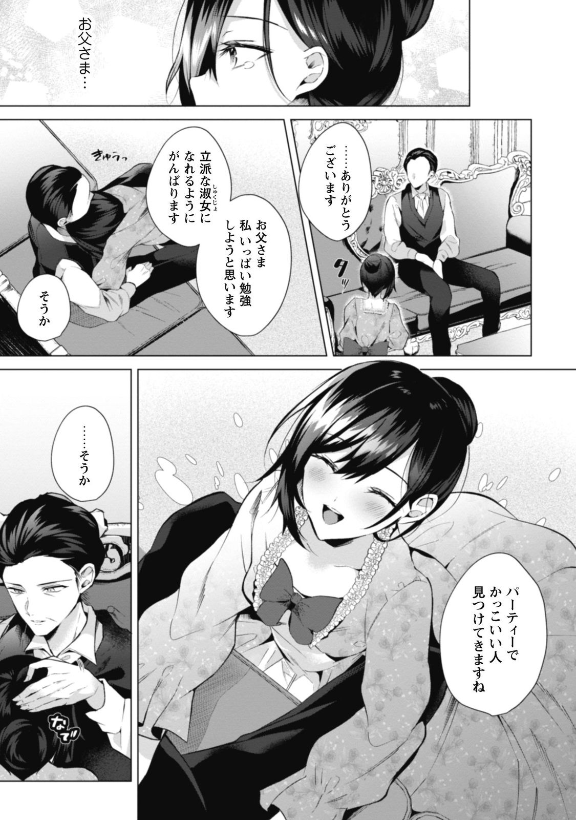 『悪役令嬢はダンスがしたい（1）』