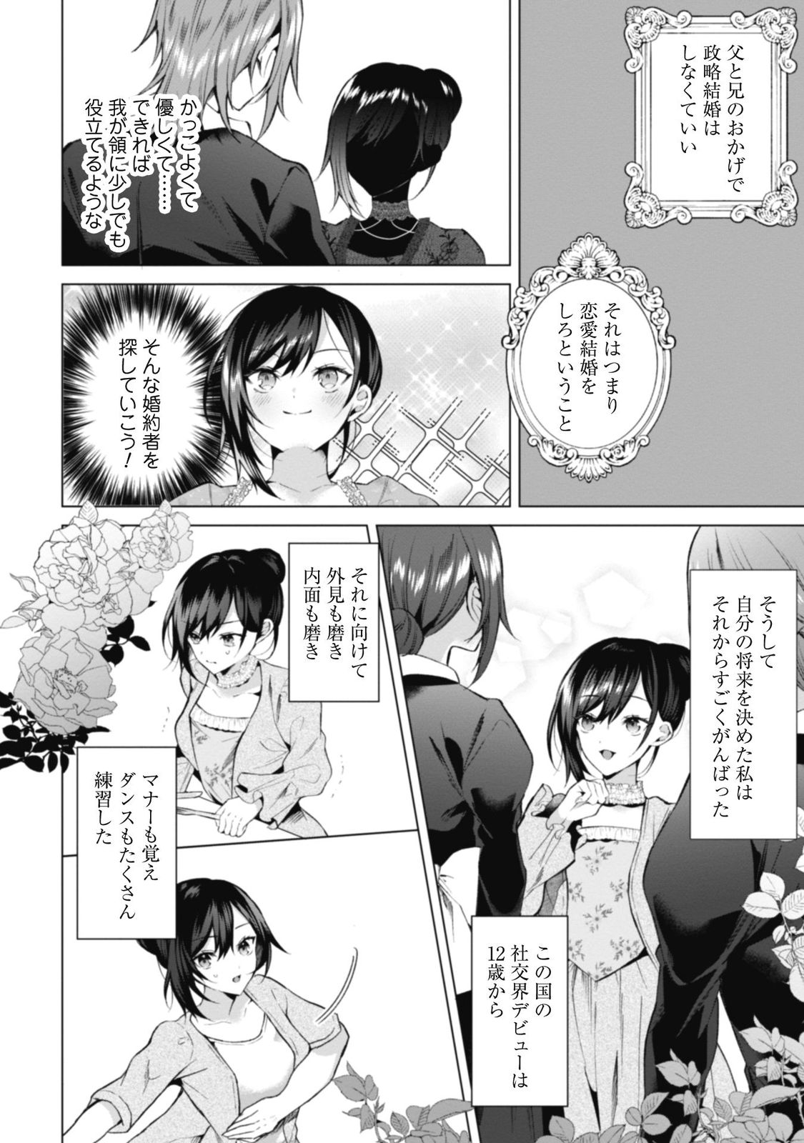 『悪役令嬢はダンスがしたい（1）』