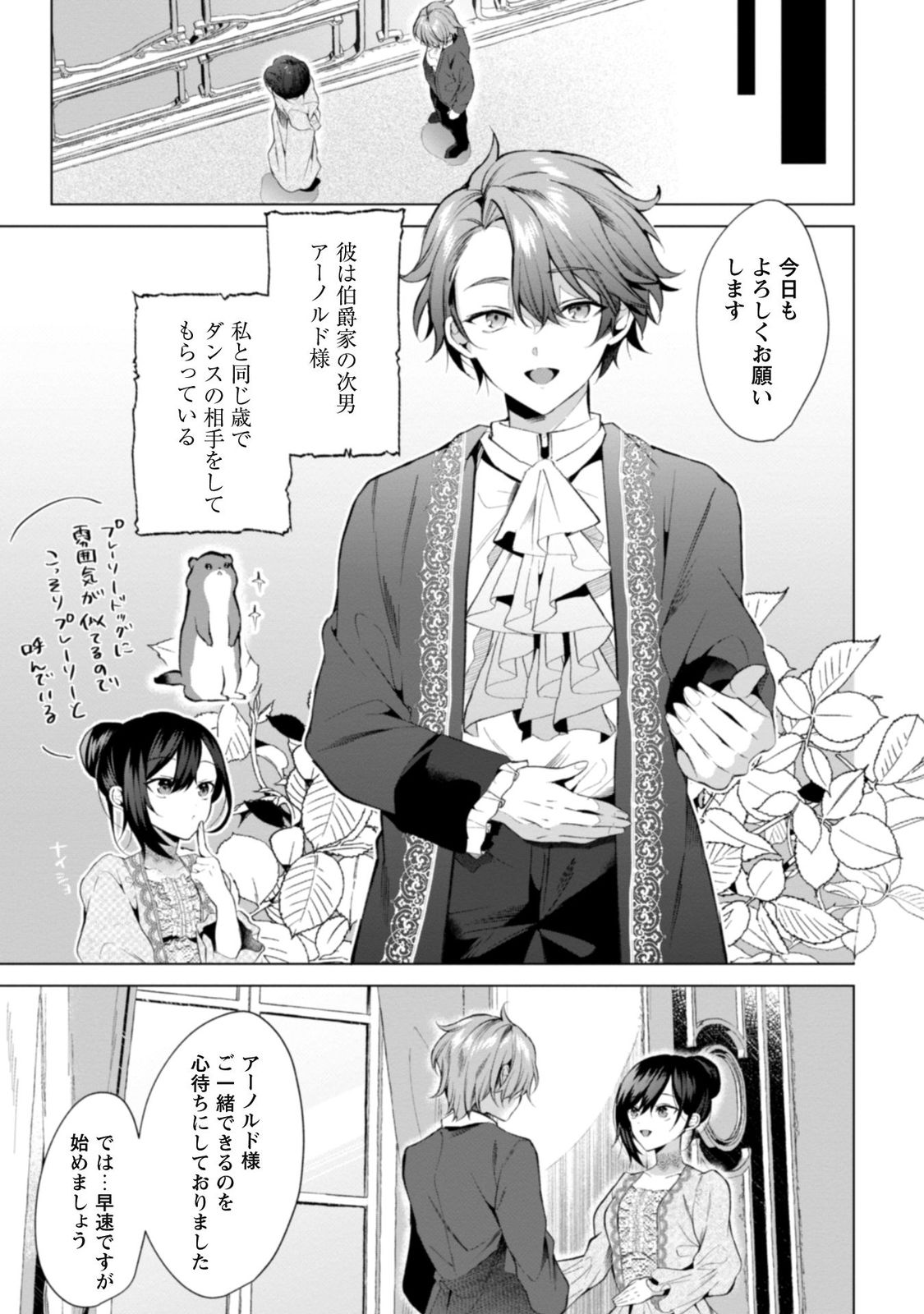 『悪役令嬢はダンスがしたい（1）』