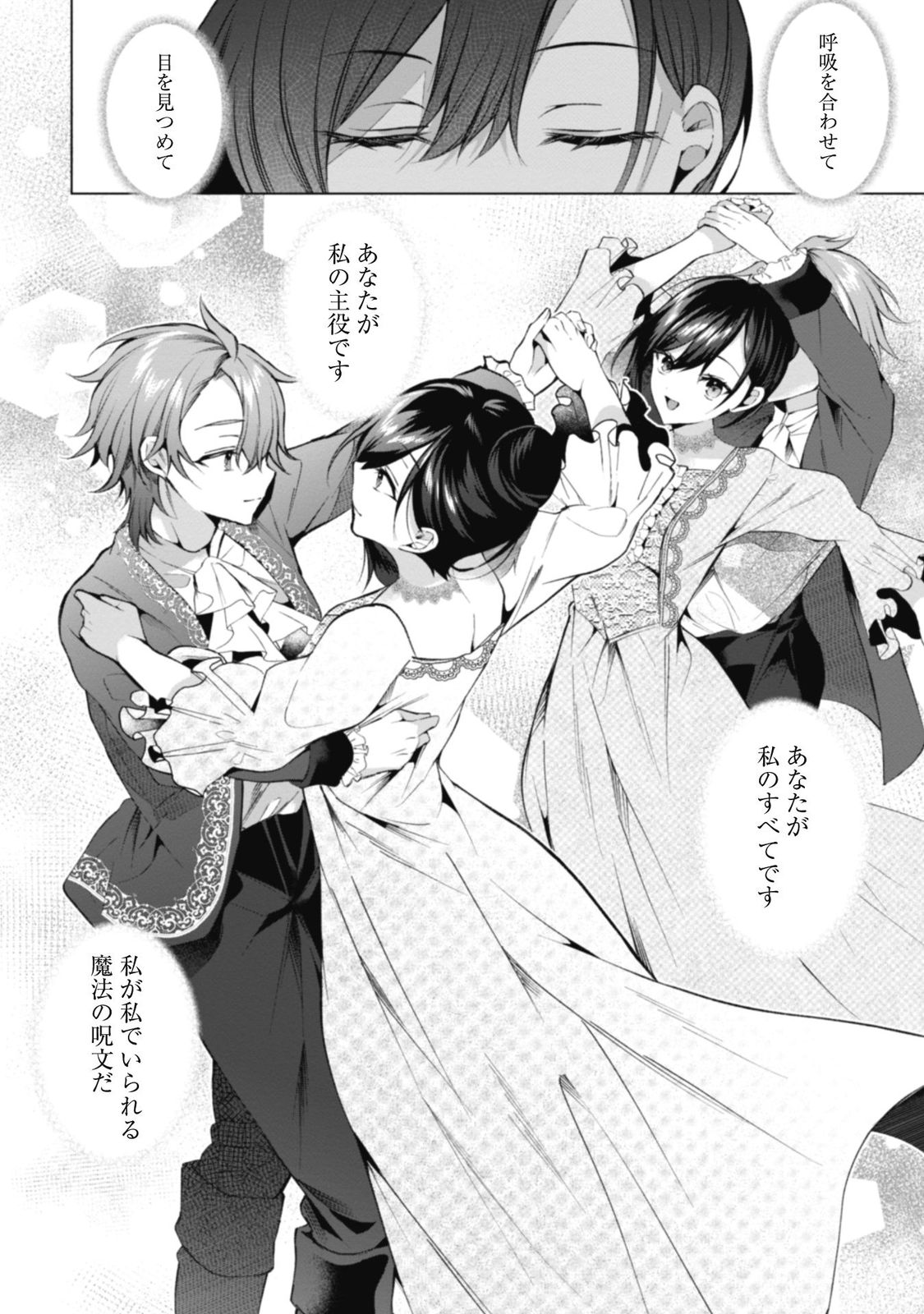 『悪役令嬢はダンスがしたい（1）』