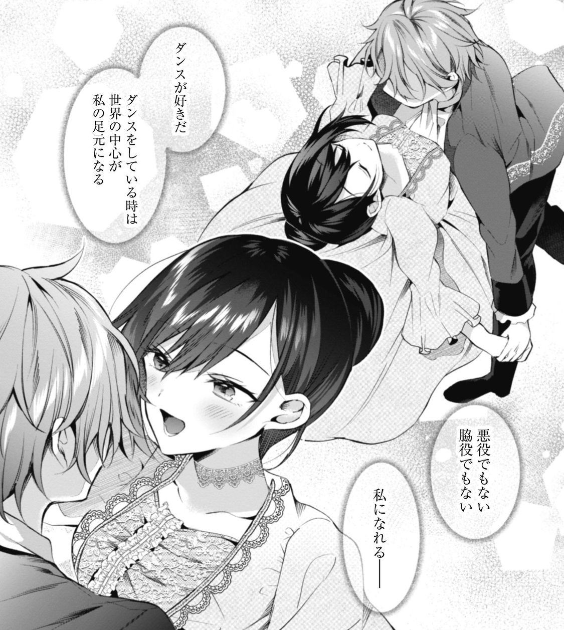 『悪役令嬢はダンスがしたい（1）』