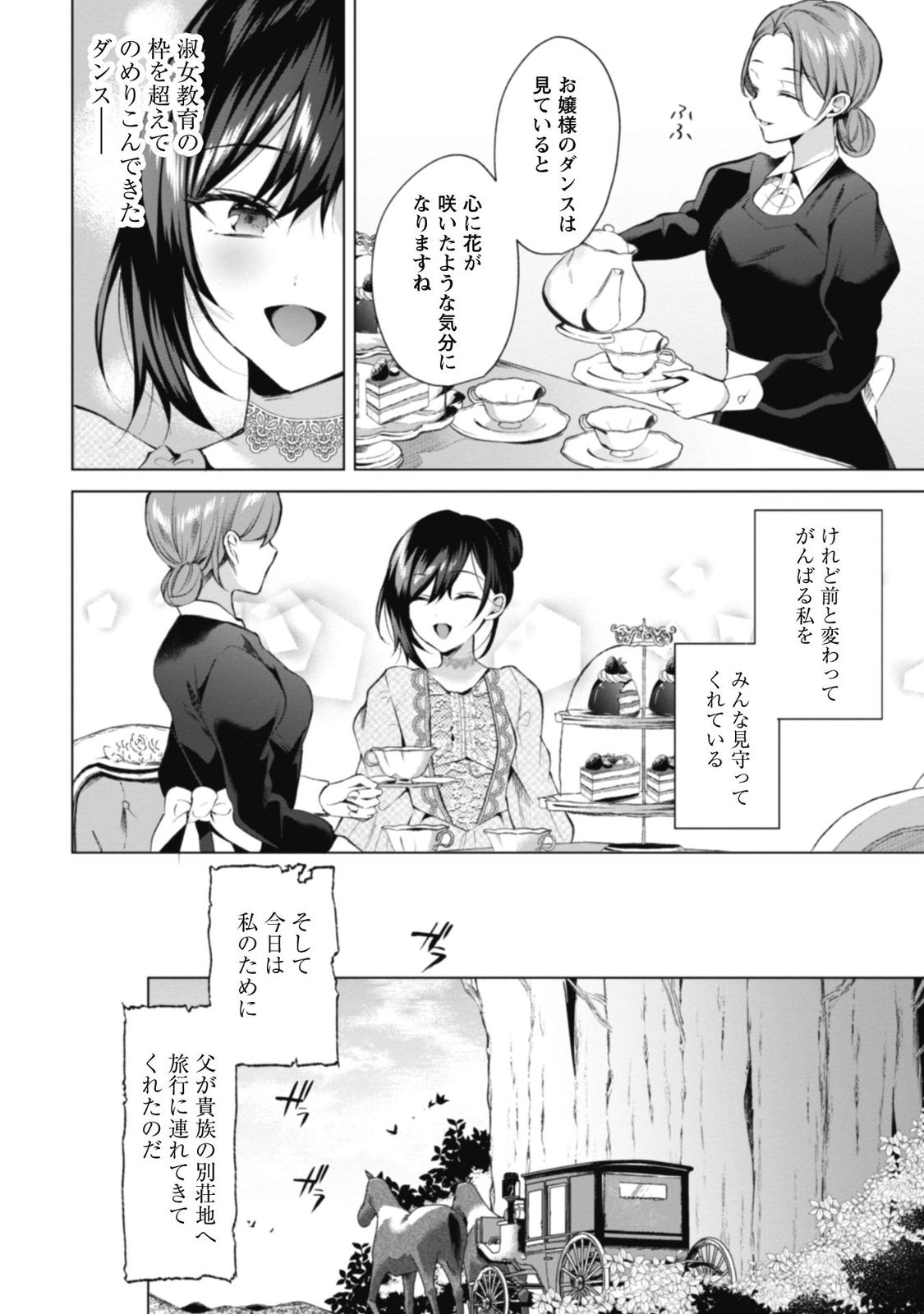 『悪役令嬢はダンスがしたい（1）』