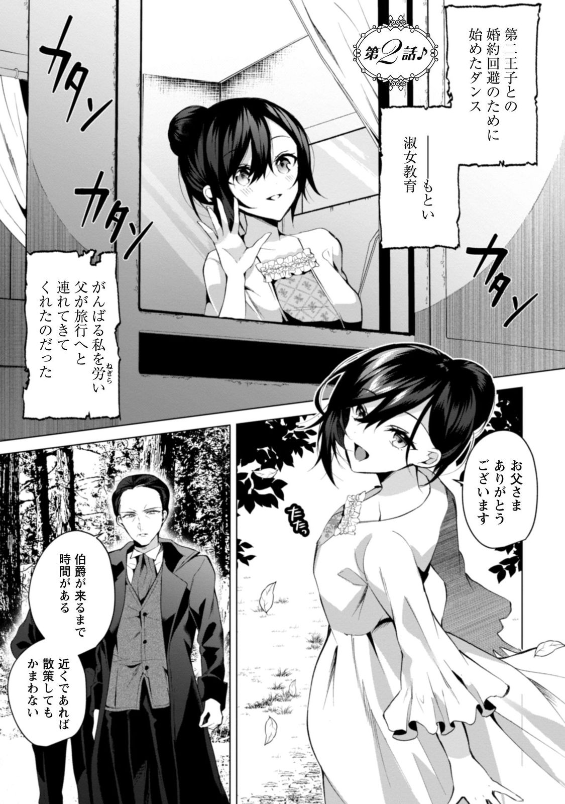 『悪役令嬢はダンスがしたい（1）』