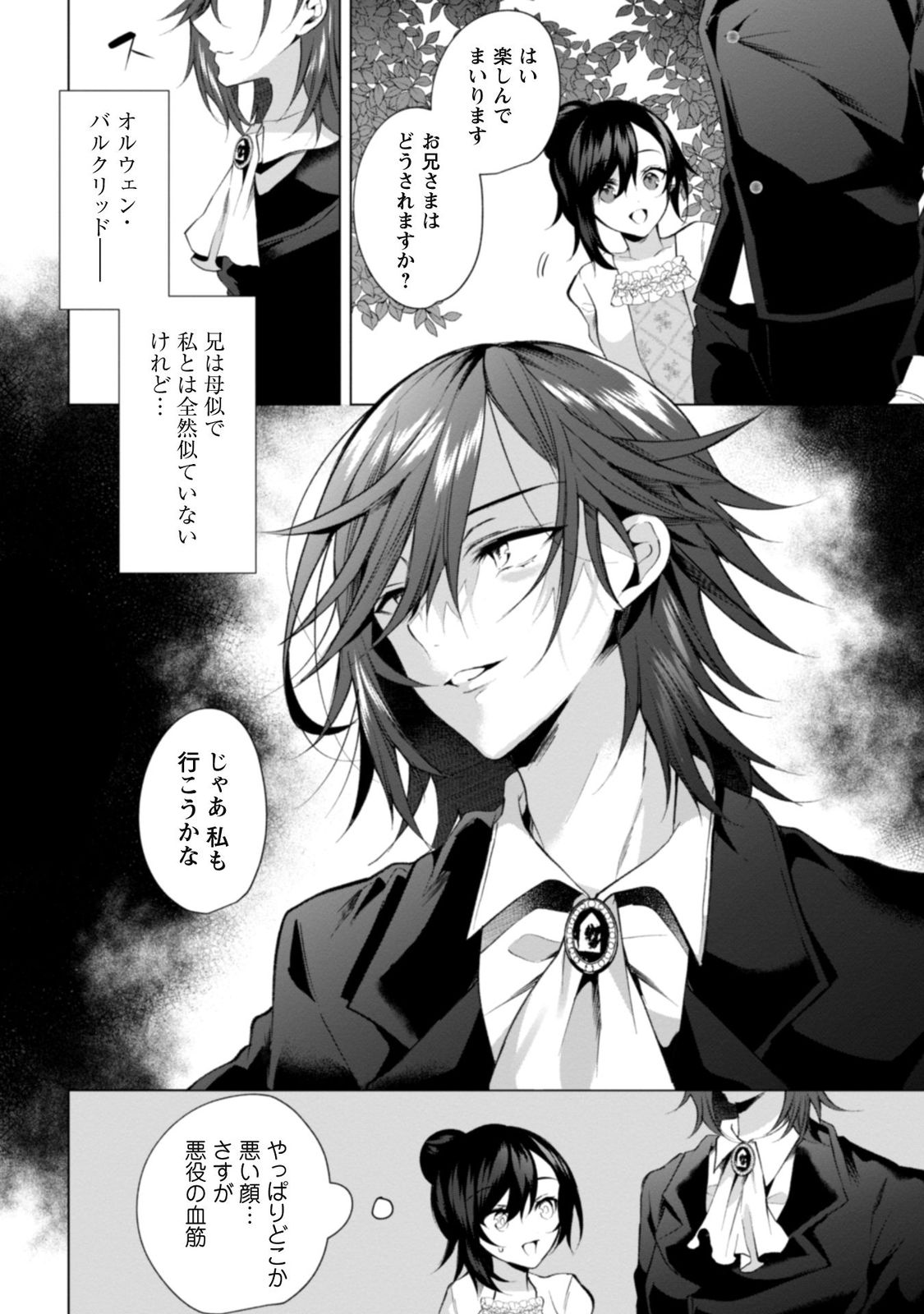 『悪役令嬢はダンスがしたい（1）』