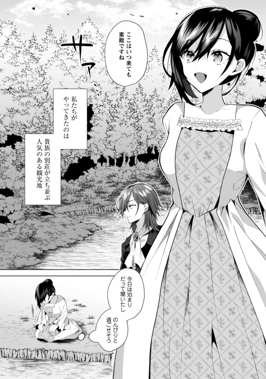 『悪役令嬢はダンスがしたい（1）』