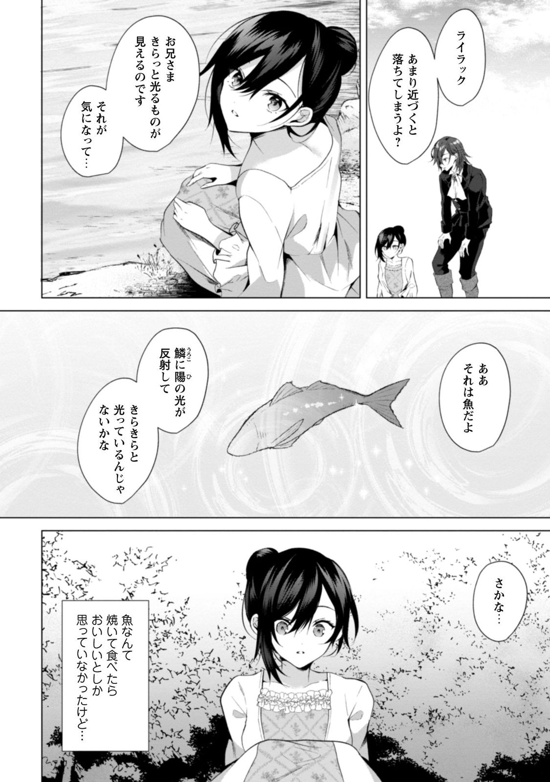 『悪役令嬢はダンスがしたい（1）』