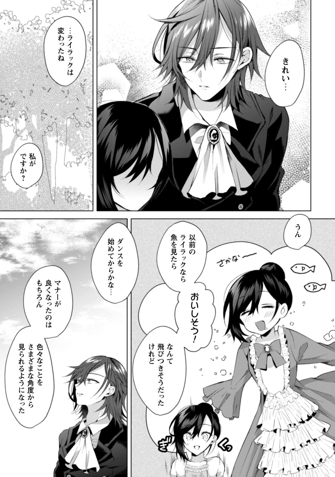 『悪役令嬢はダンスがしたい（1）』