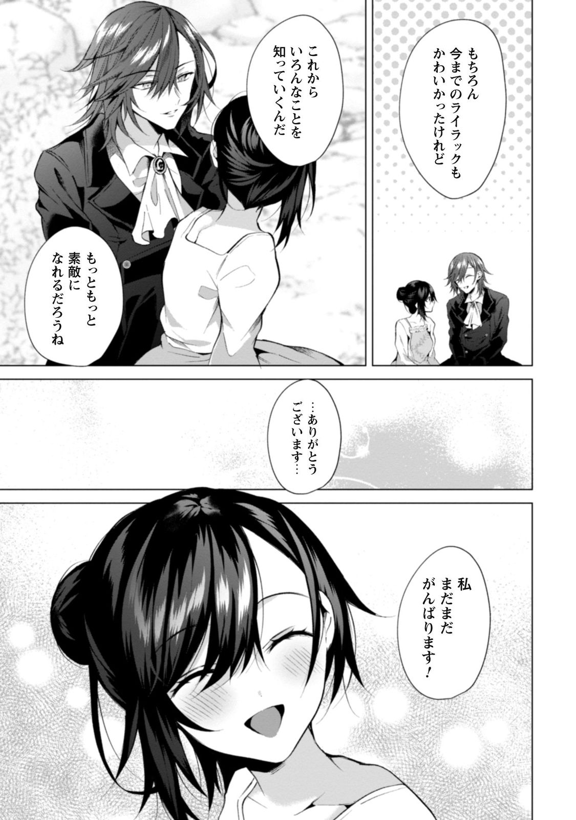 『悪役令嬢はダンスがしたい（1）』