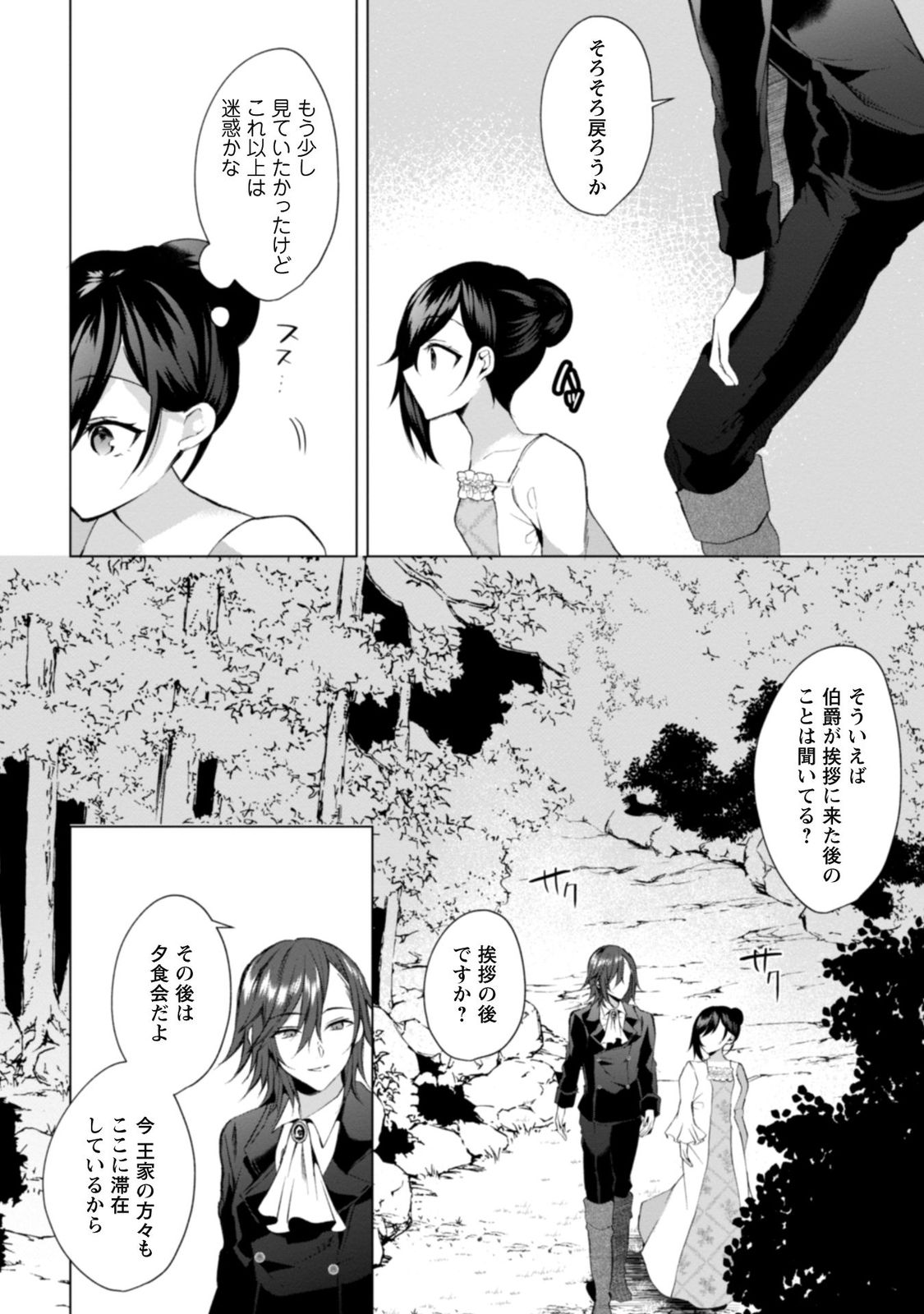 『悪役令嬢はダンスがしたい（1）』