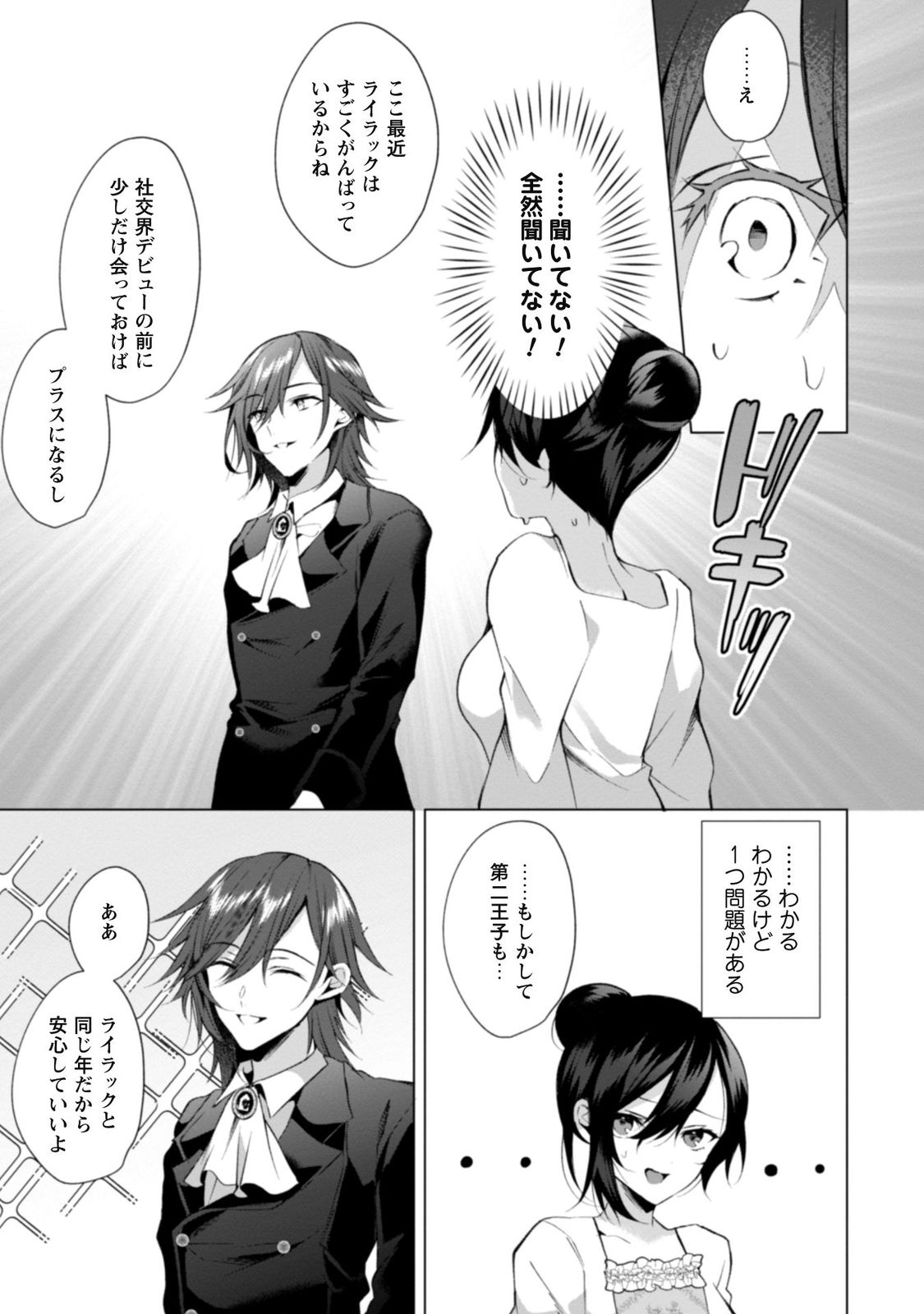 『悪役令嬢はダンスがしたい（1）』