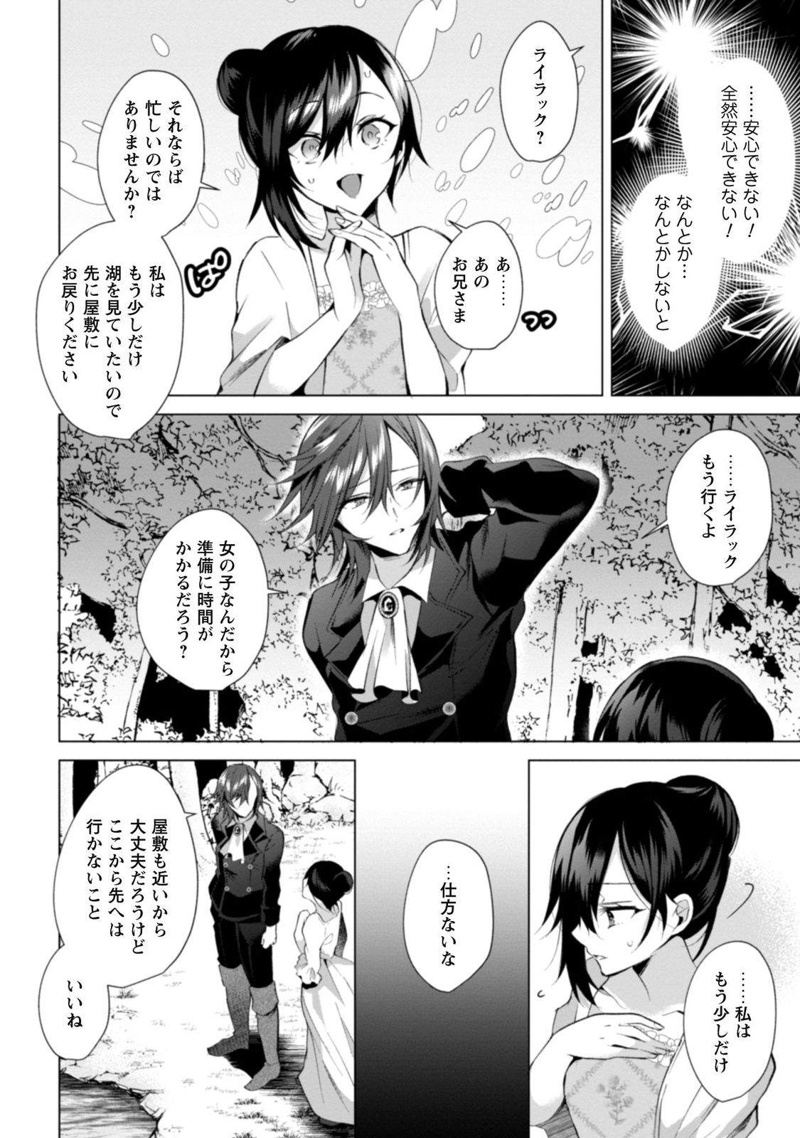 『悪役令嬢はダンスがしたい（1）』