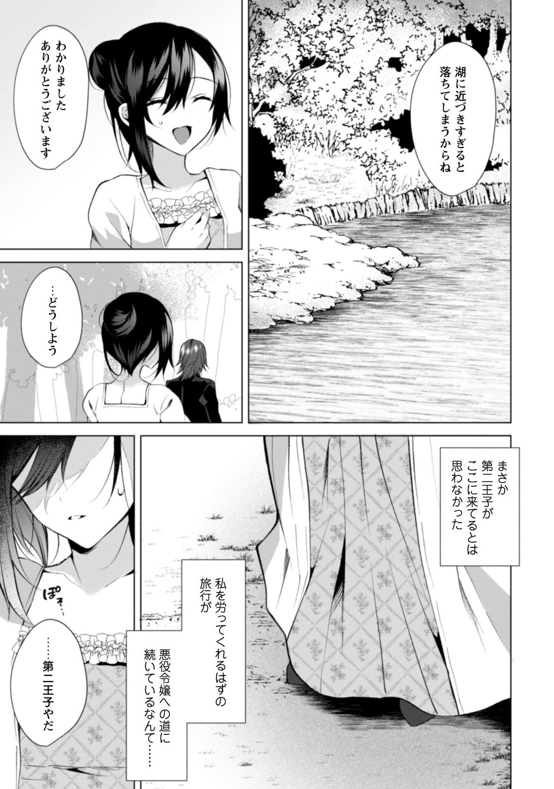 『悪役令嬢はダンスがしたい（1）』