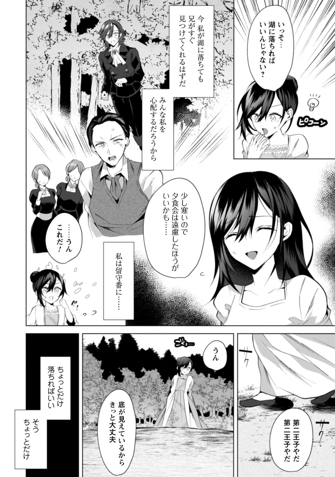 『悪役令嬢はダンスがしたい（1）』