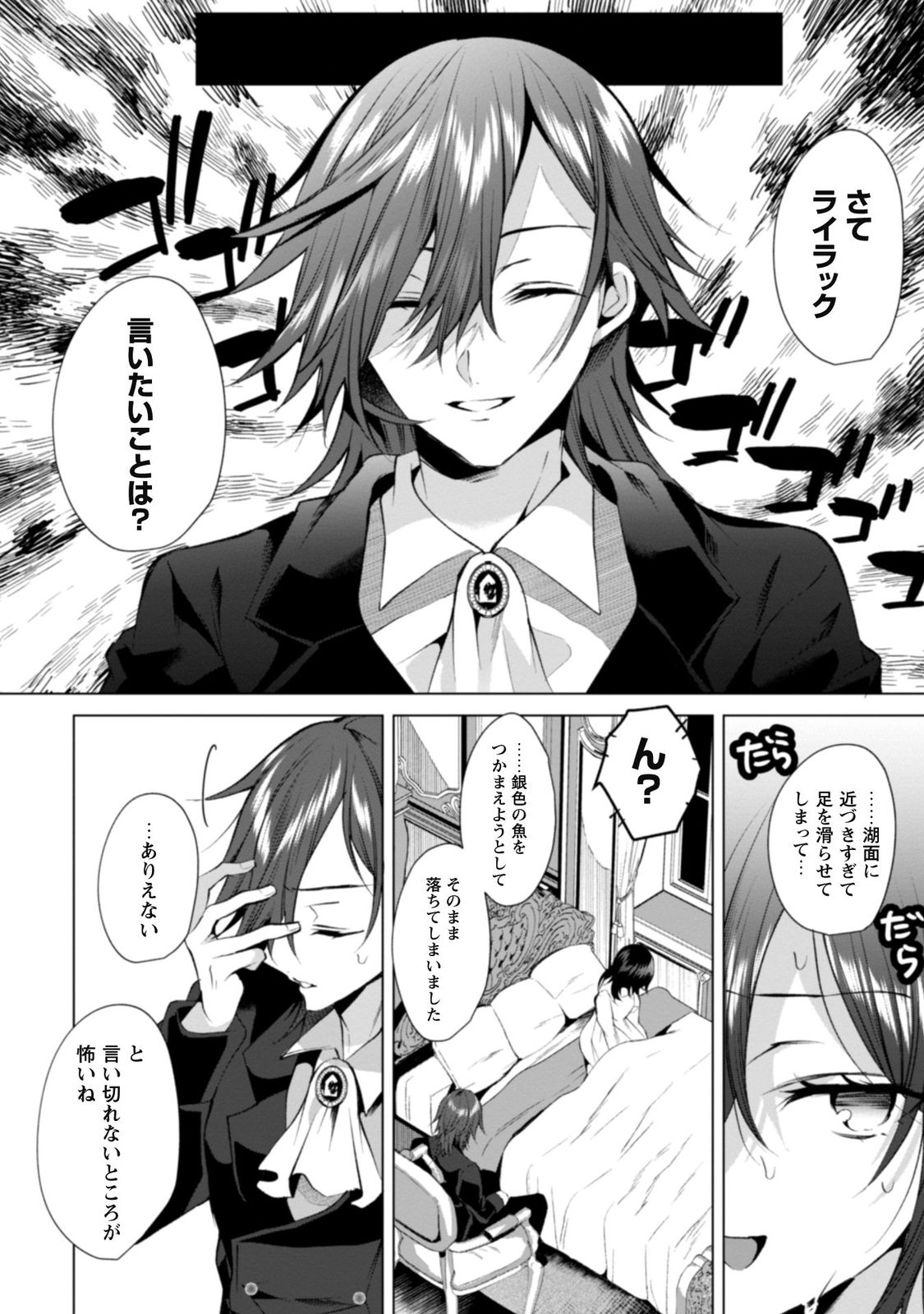 『悪役令嬢はダンスがしたい（1）』