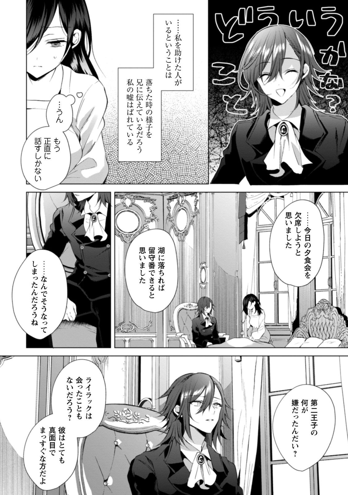 『悪役令嬢はダンスがしたい（1）』