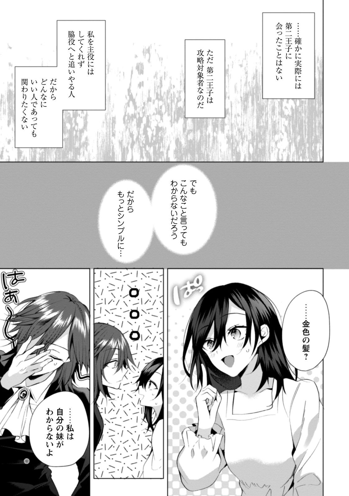 『悪役令嬢はダンスがしたい（1）』