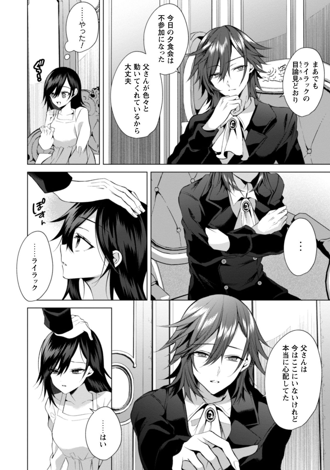 『悪役令嬢はダンスがしたい（1）』