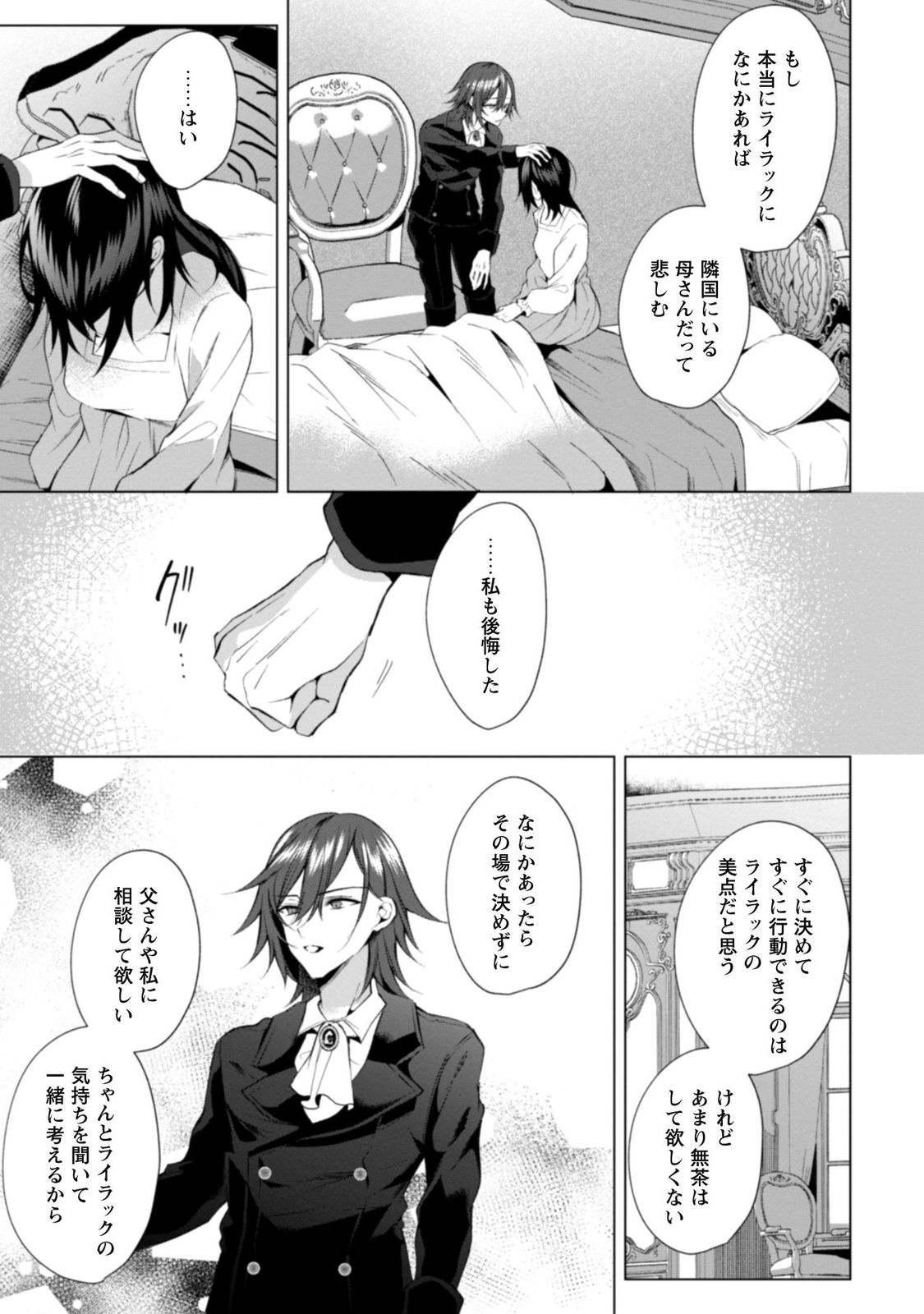 『悪役令嬢はダンスがしたい（1）』