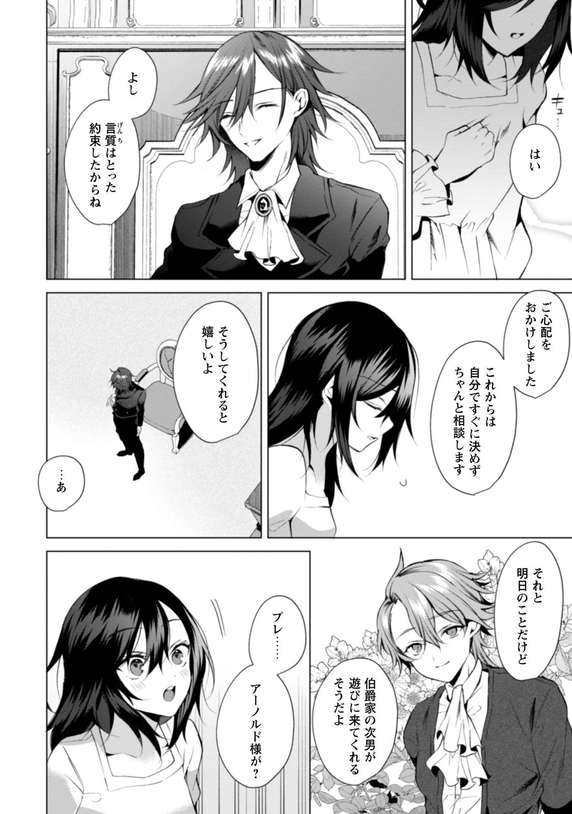 『悪役令嬢はダンスがしたい（1）』