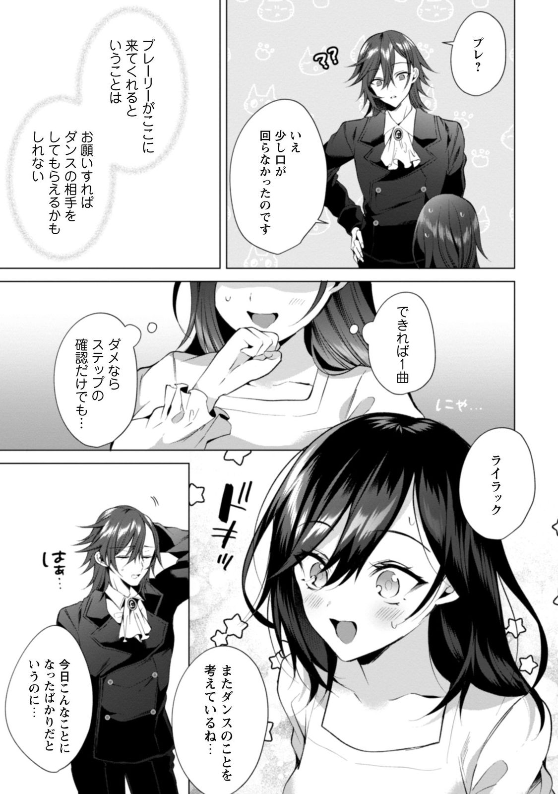 『悪役令嬢はダンスがしたい（1）』