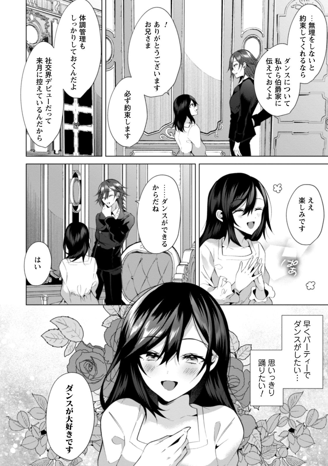 『悪役令嬢はダンスがしたい（1）』