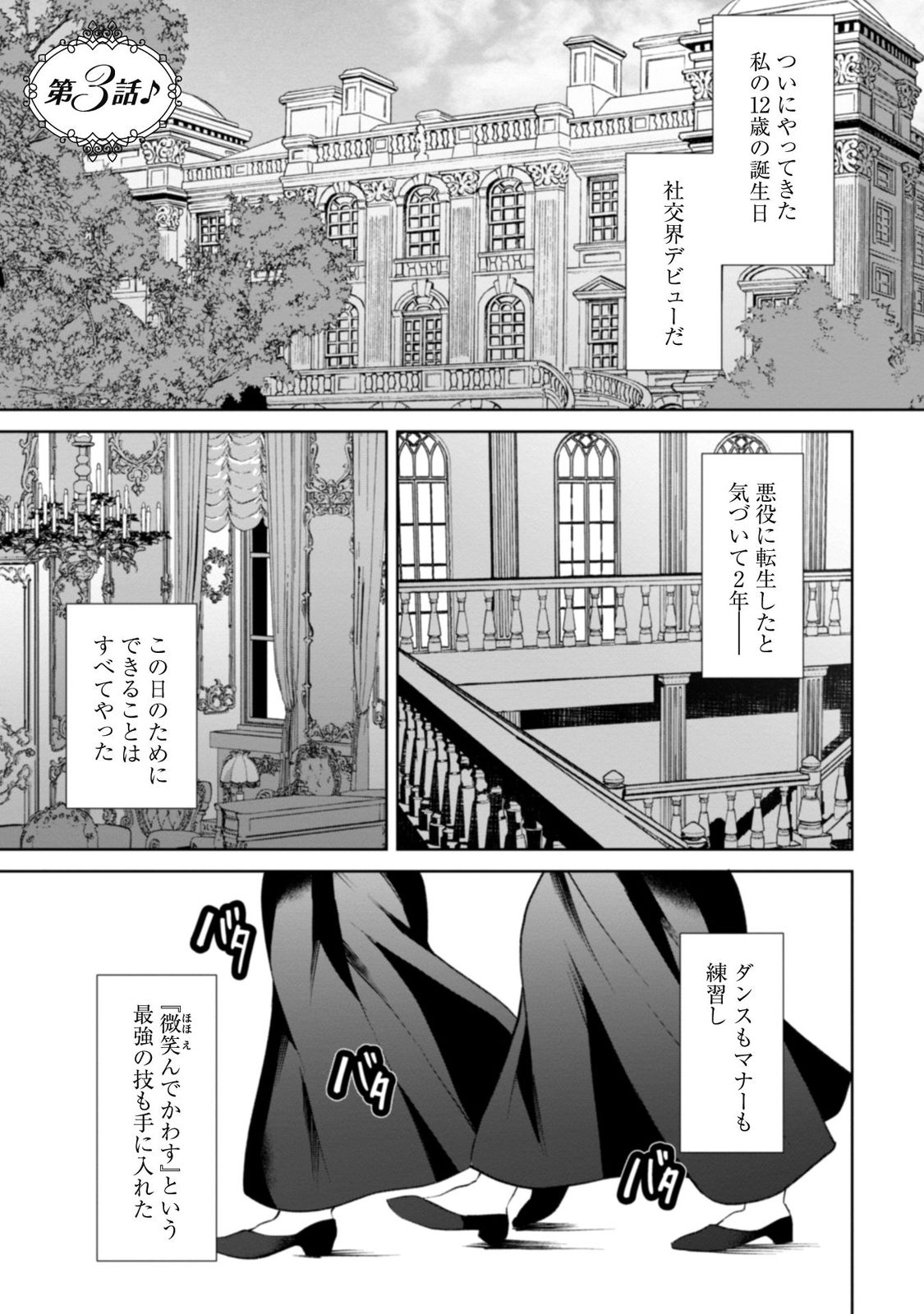 『悪役令嬢はダンスがしたい（1）』