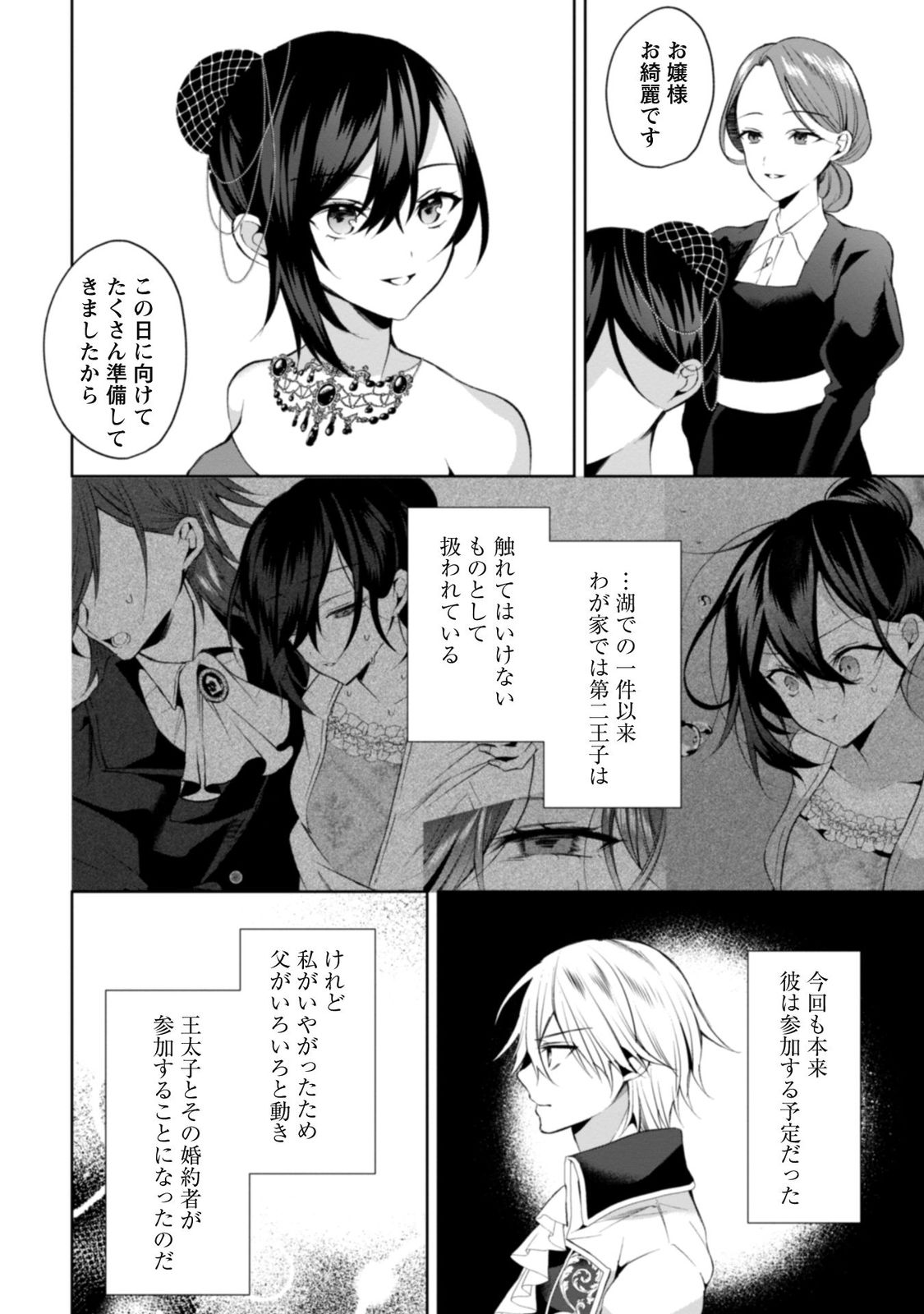 『悪役令嬢はダンスがしたい（1）』