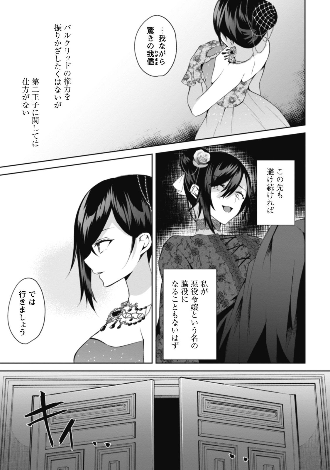 『悪役令嬢はダンスがしたい（1）』