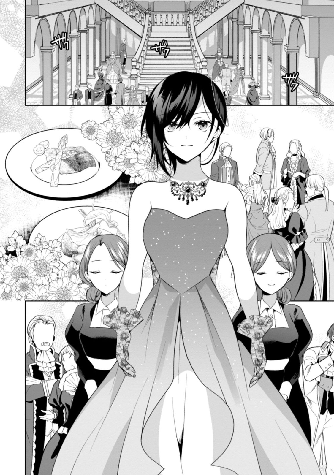 『悪役令嬢はダンスがしたい（1）』