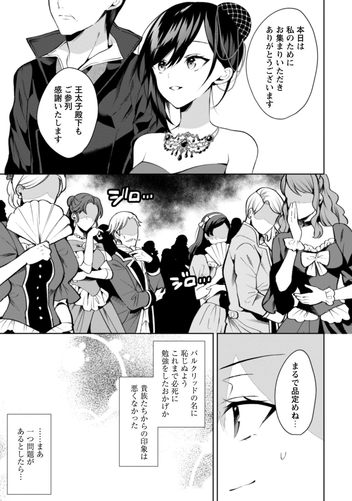 『悪役令嬢はダンスがしたい（1）』