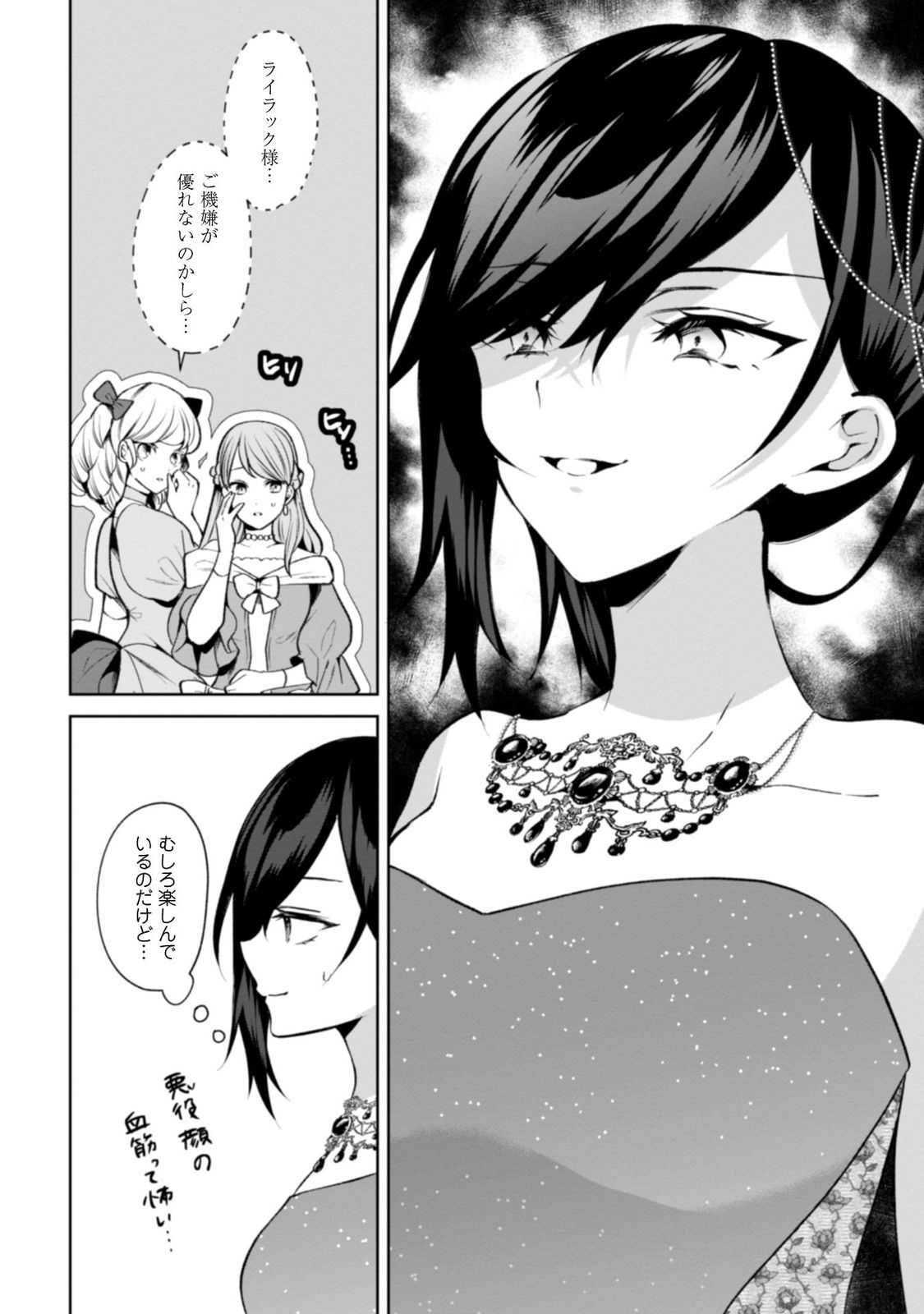 『悪役令嬢はダンスがしたい（1）』