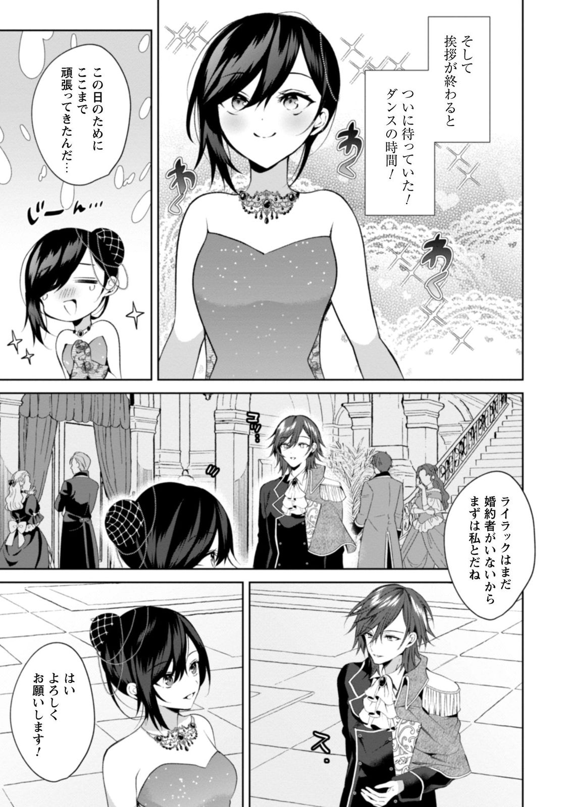 『悪役令嬢はダンスがしたい（1）』