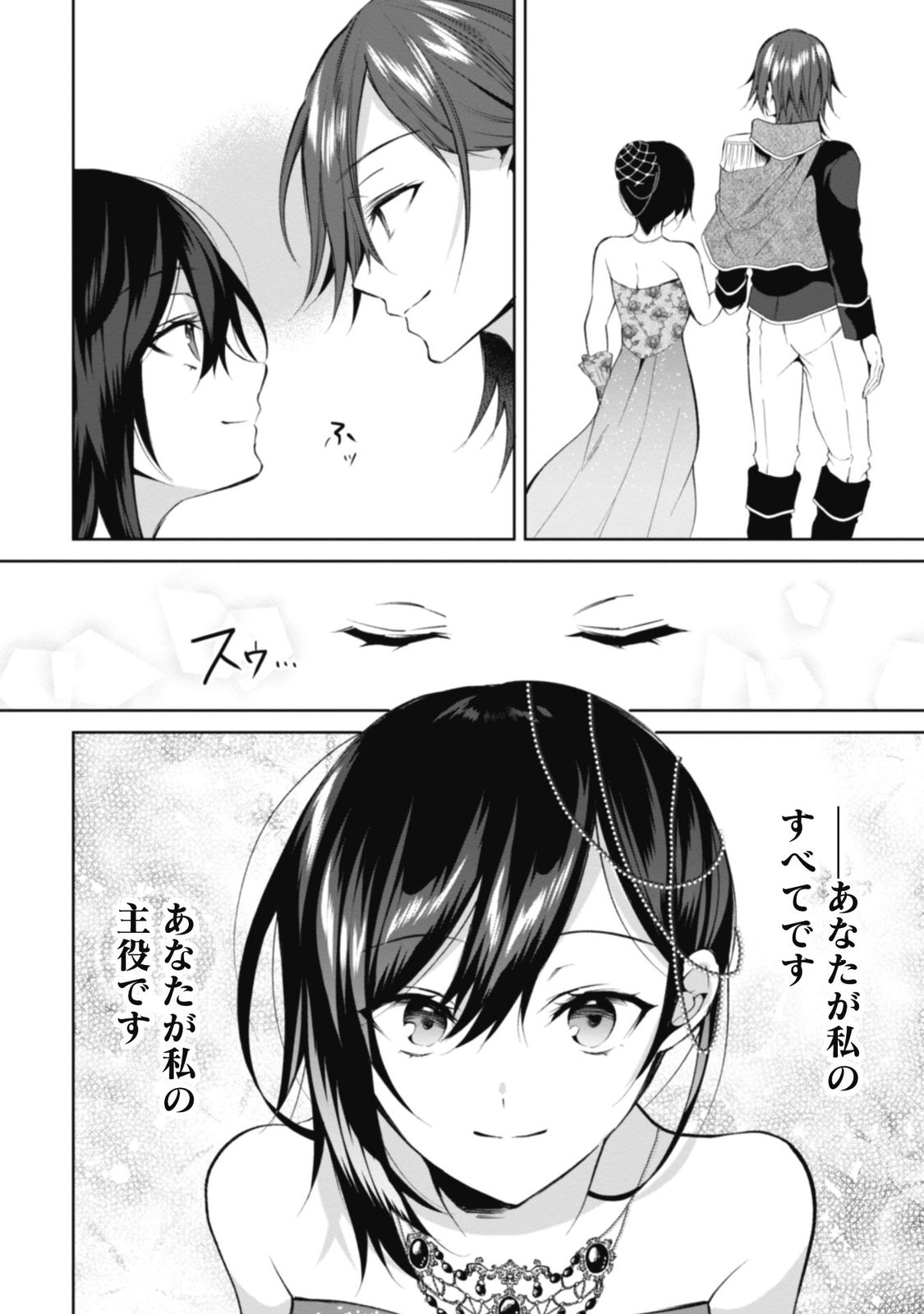 『悪役令嬢はダンスがしたい（1）』