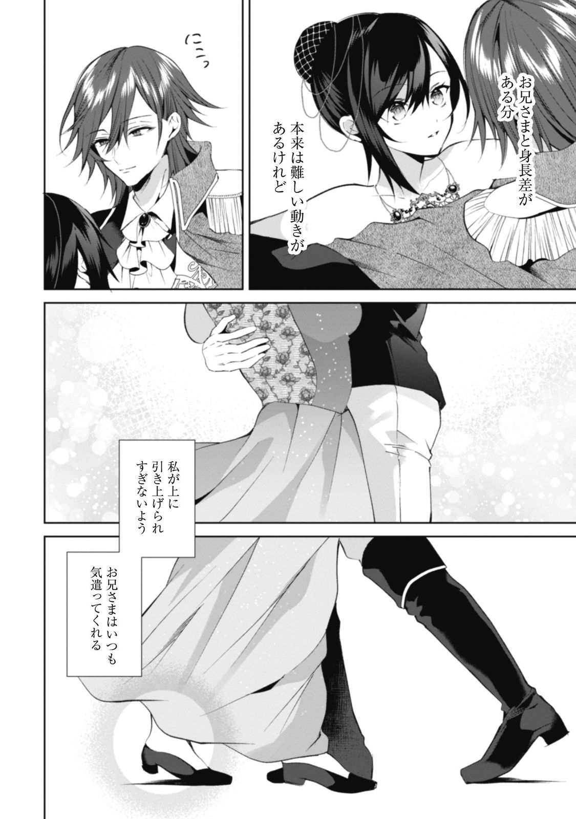 『悪役令嬢はダンスがしたい（1）』