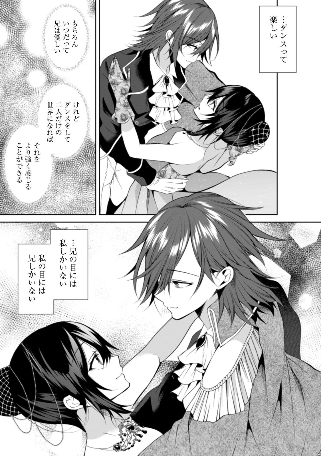 『悪役令嬢はダンスがしたい（1）』