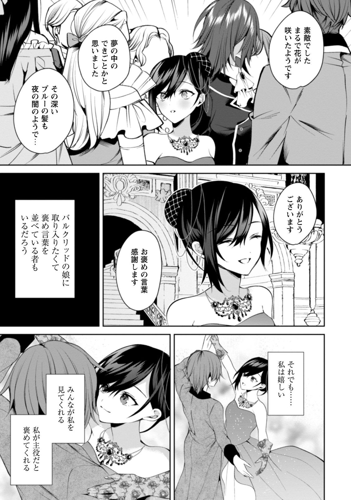 『悪役令嬢はダンスがしたい（1）』