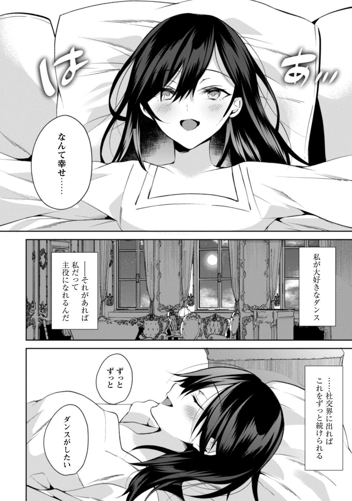 『悪役令嬢はダンスがしたい（1）』