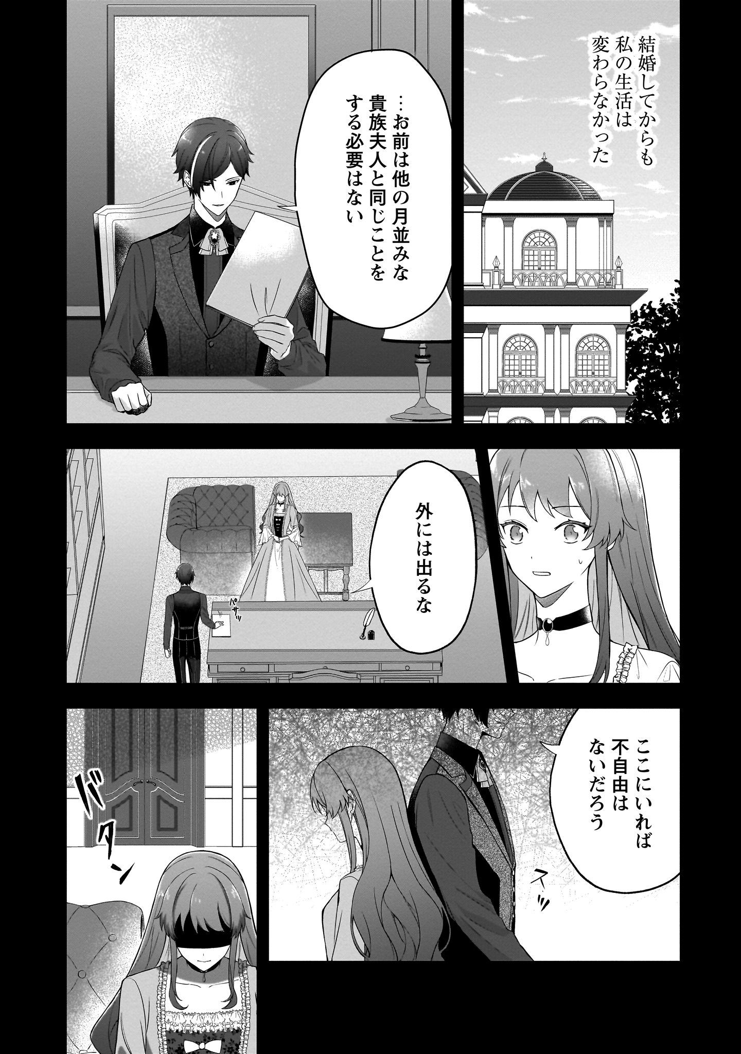 『死に戻りの伯爵夫人は自由に生きることにした～もしかして夫に溺愛されてました？～』