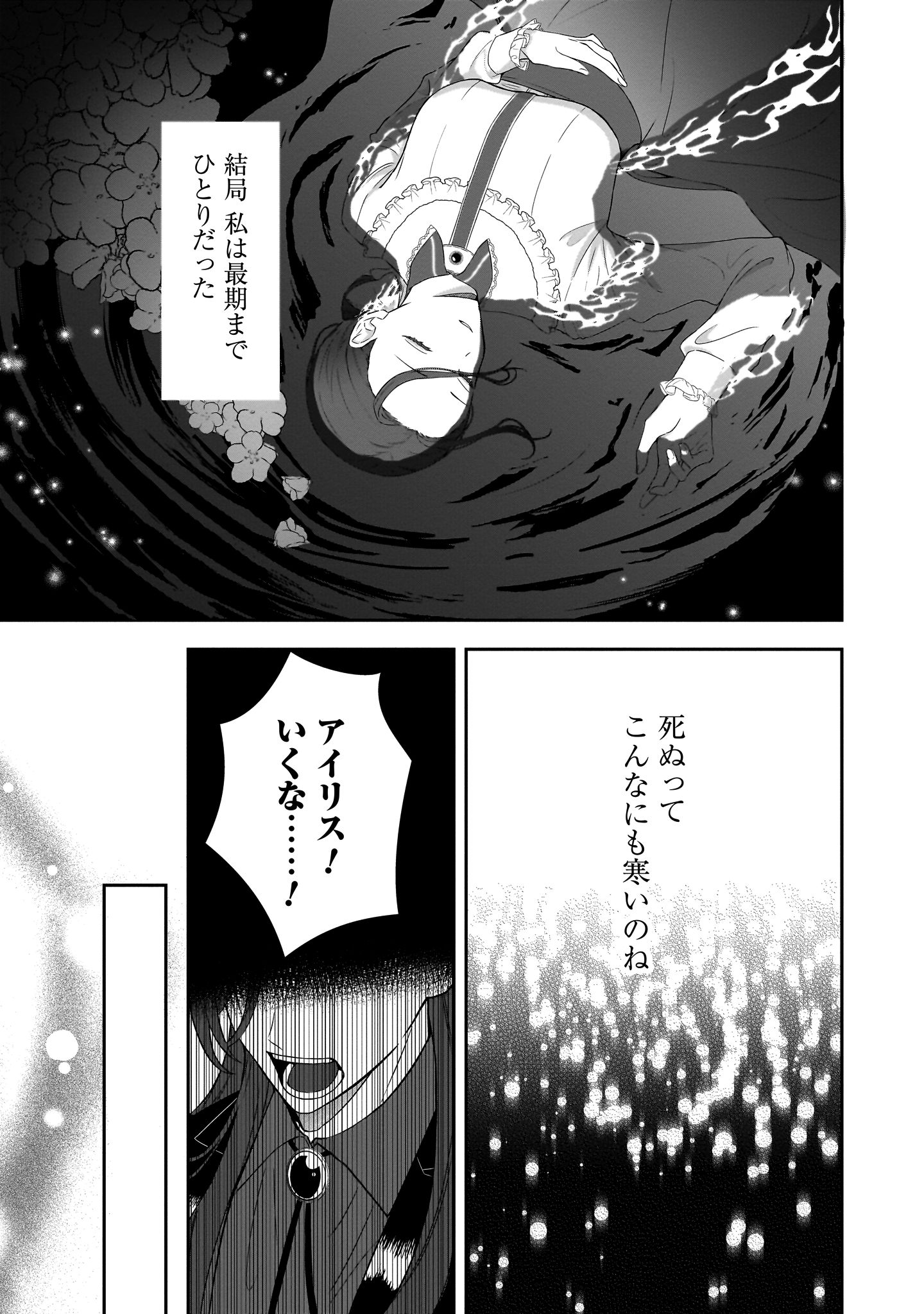 『死に戻りの伯爵夫人は自由に生きることにした～もしかして夫に溺愛されてました？～』