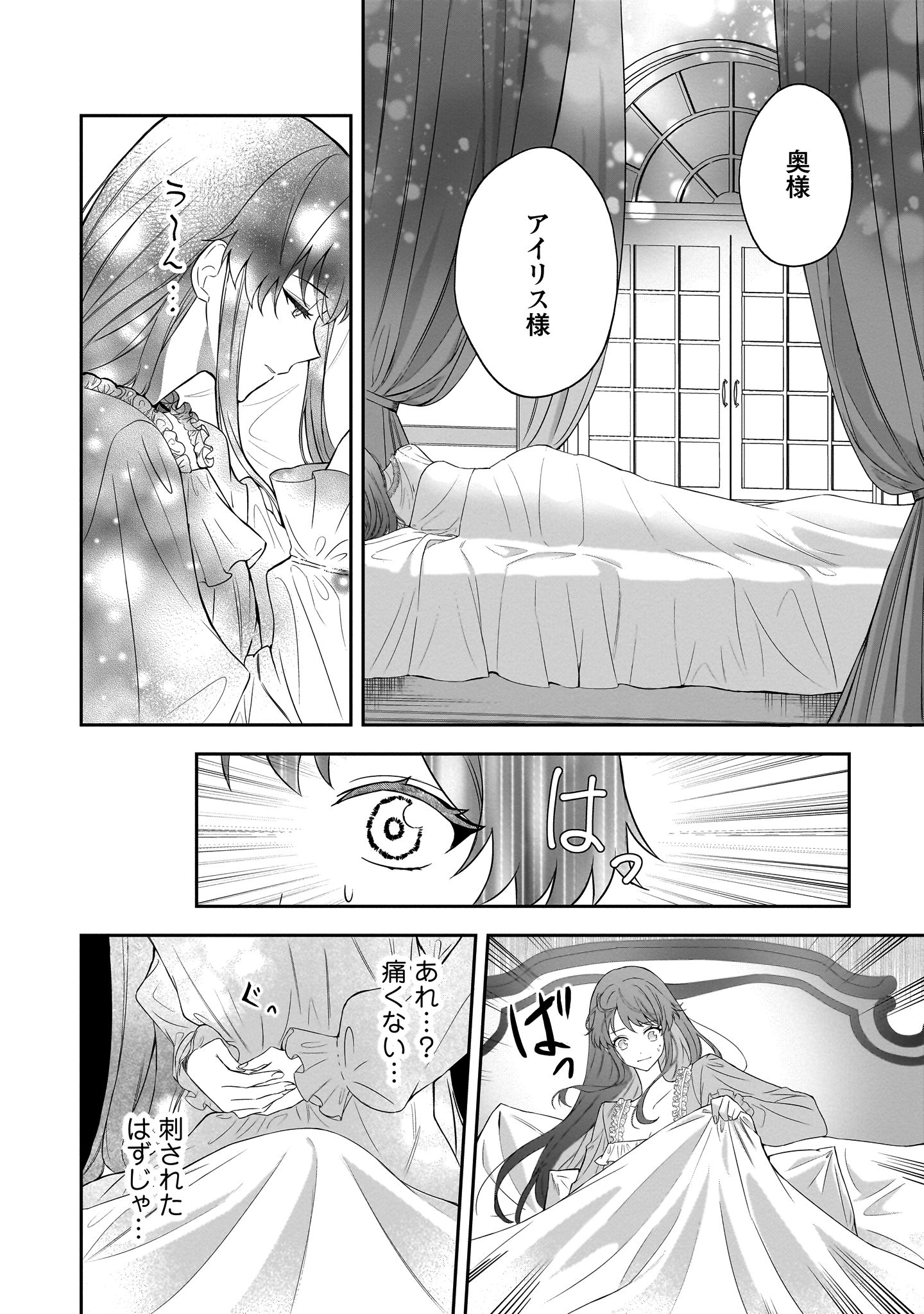 『死に戻りの伯爵夫人は自由に生きることにした～もしかして夫に溺愛されてました？～』