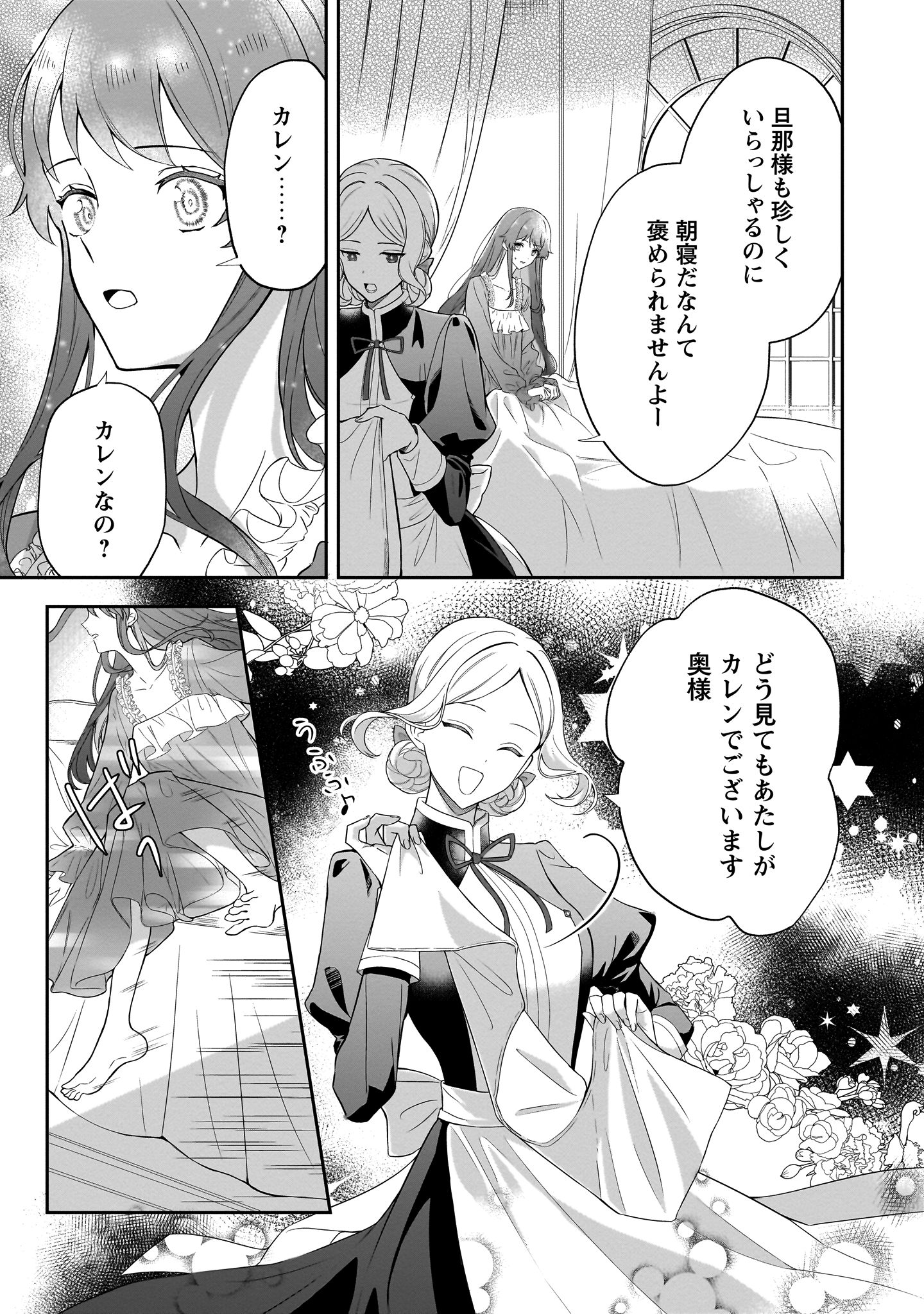 『死に戻りの伯爵夫人は自由に生きることにした～もしかして夫に溺愛されてました？～』