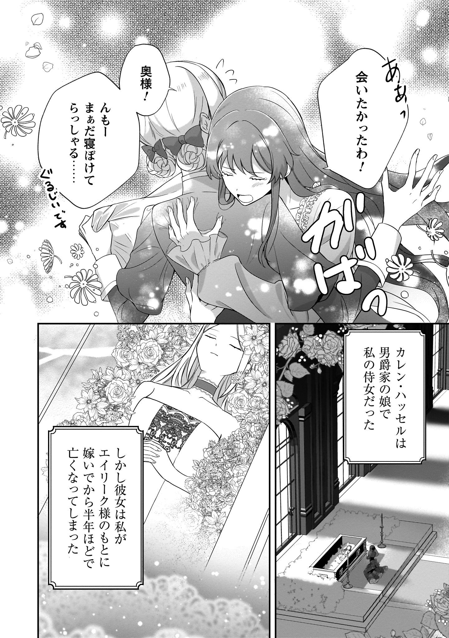 『死に戻りの伯爵夫人は自由に生きることにした～もしかして夫に溺愛されてました？～』